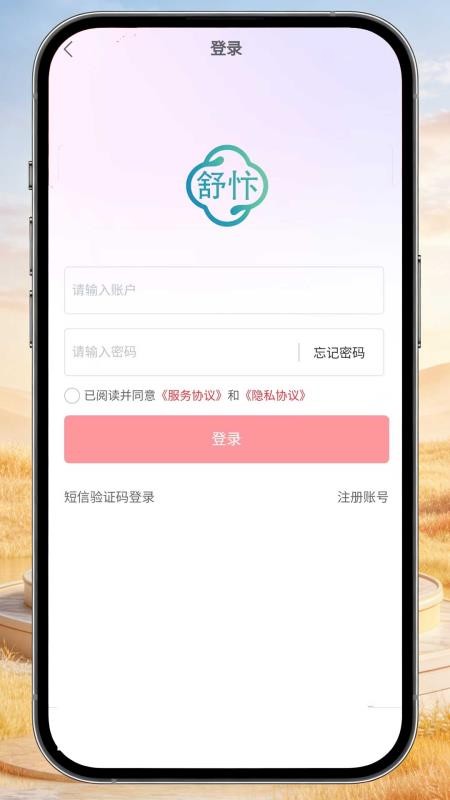 舒忭官网版v3.2.0(1)