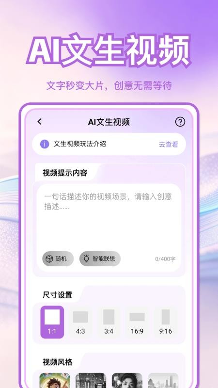 免费AI视频制作成片手机版v1.0.5(1)