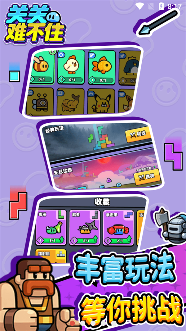 关关难不住游戏v1.0 3