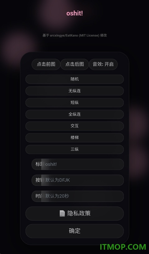oshit!音游