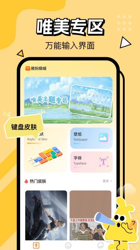 万能输入法免费版v1.0.7(4)