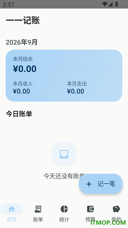 一一记账免费版