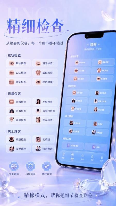 美妆美颜Beauty镜子手机版v3.0.0.300(1)