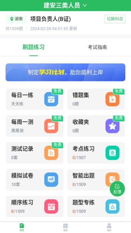 三类人员题库最新版v5.1.3(5)