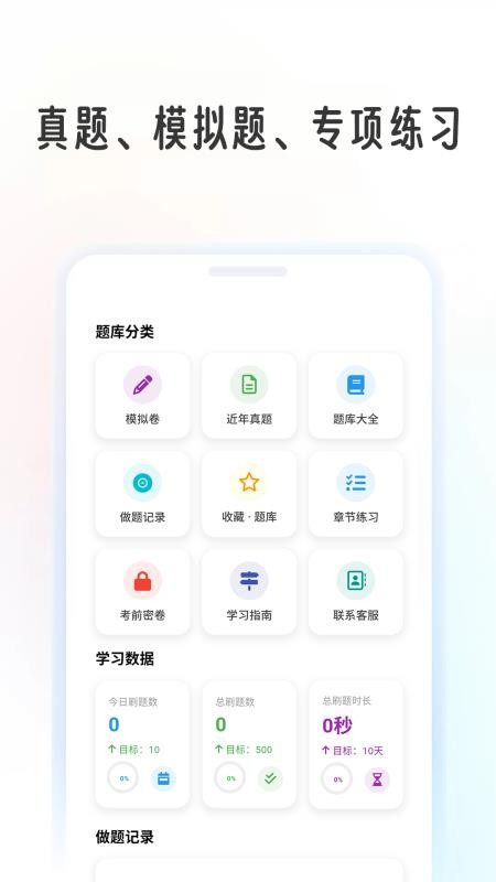 工程测量学考帮官方版v1.1.0(3)