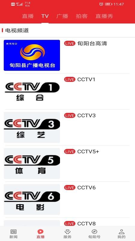 爱旬阳手机版v1.5.3(3)