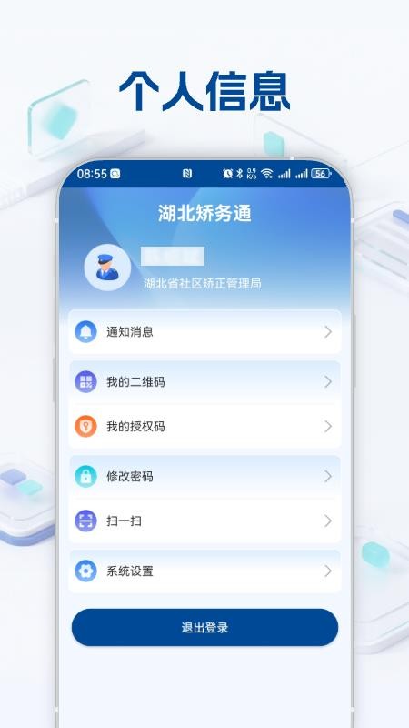 湖北矫务通官网版v1.2.7(1)