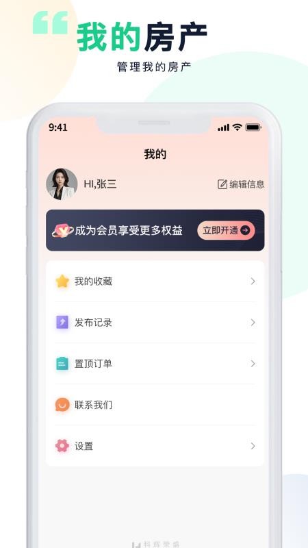 便捷房源信息发布系统官方版v1.1.22(1)