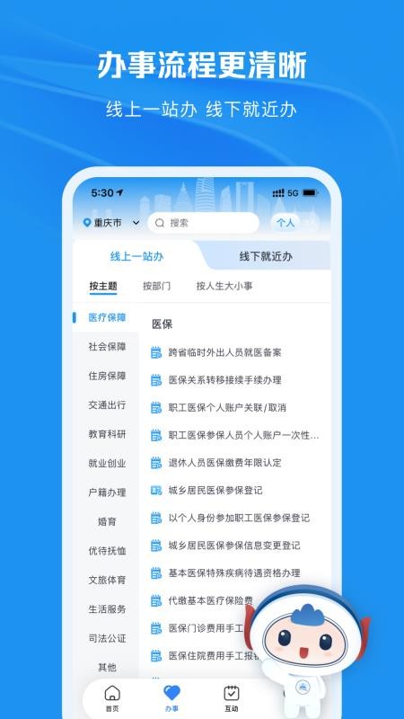 渝快办安卓版v1.6.3 4