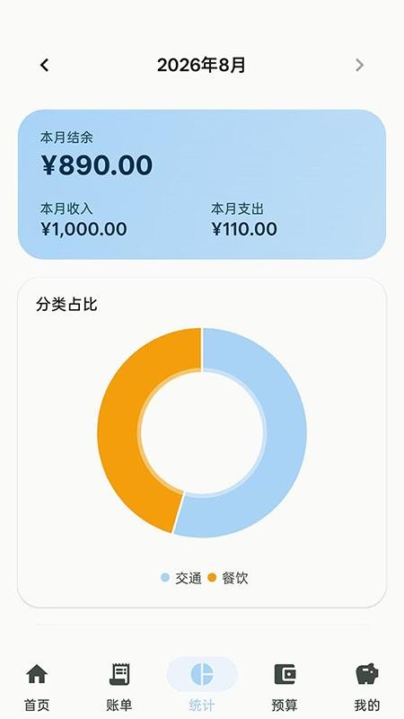 一一记账免费版v1.0.0(2)