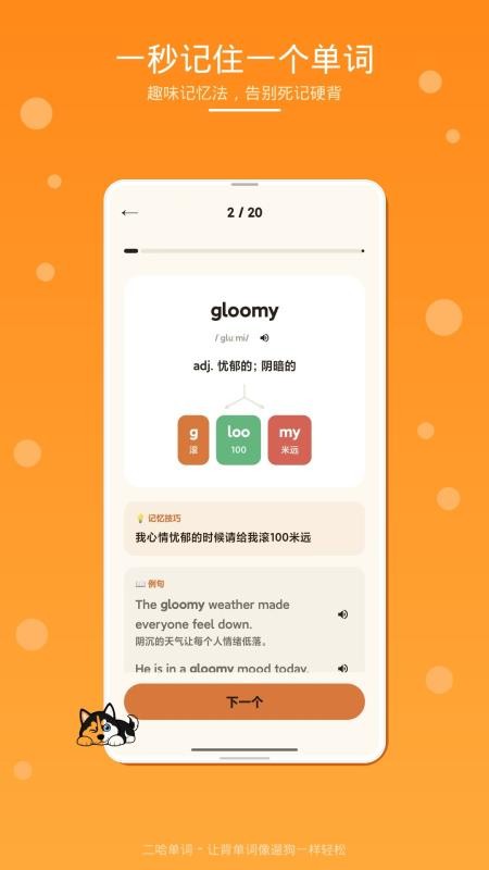 二哈单词最新版v1.0.2 1