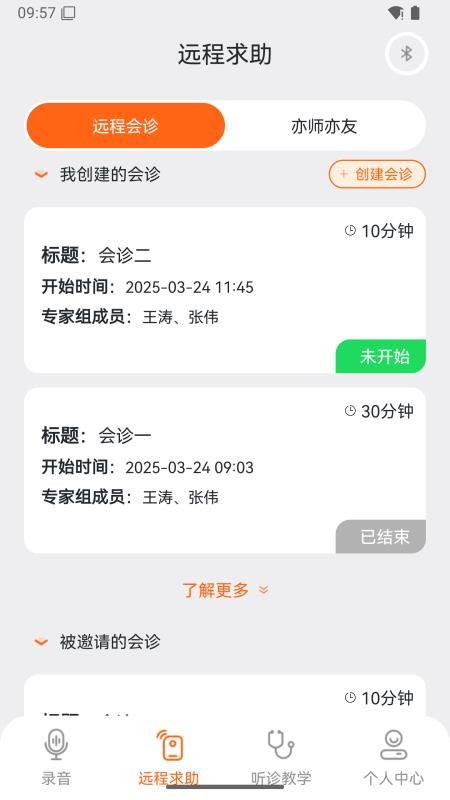 听诊教学最新版v2.0.023(3)