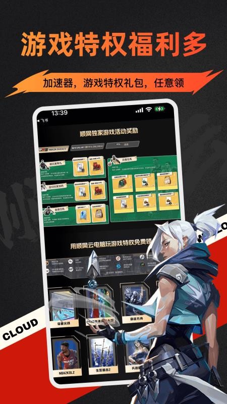 顺网云电脑appv4.1.5(2)