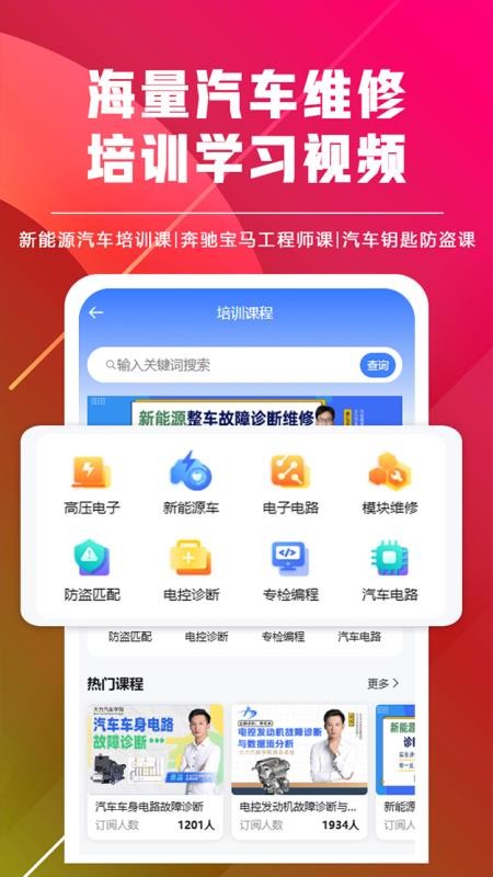 修车助手appv4.2.3(2)