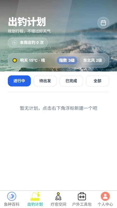 霄云畅钓手机版v1.0.1(4)