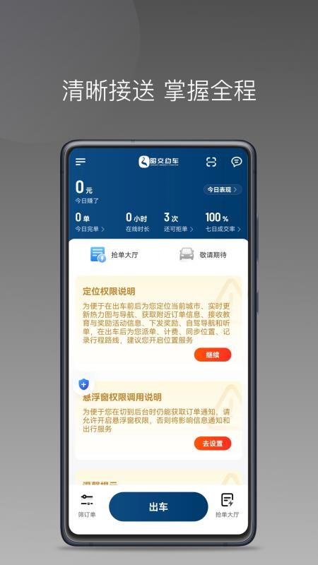 昭交约车司机官网版v1.26.7 4
