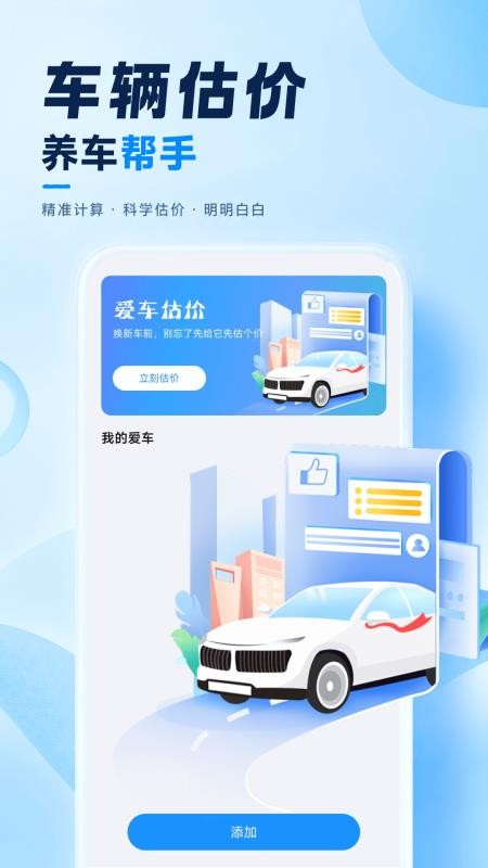 车险费用计算器手机版v1.0.1 3
