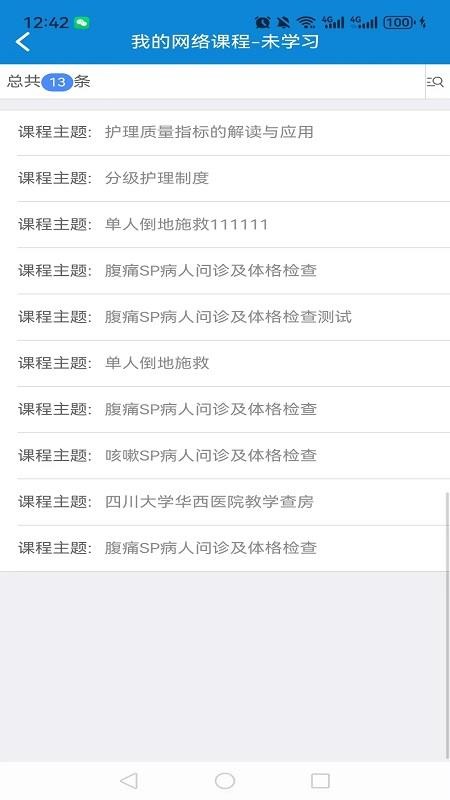 爱迪利达医学在线考试系统手机版v1.9.1(3)