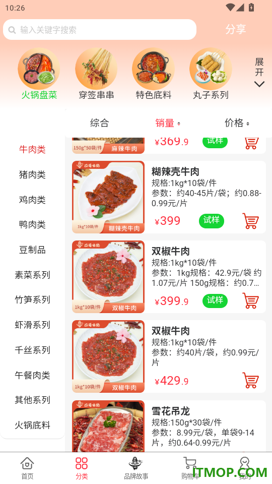 巴蜀味绝官网版