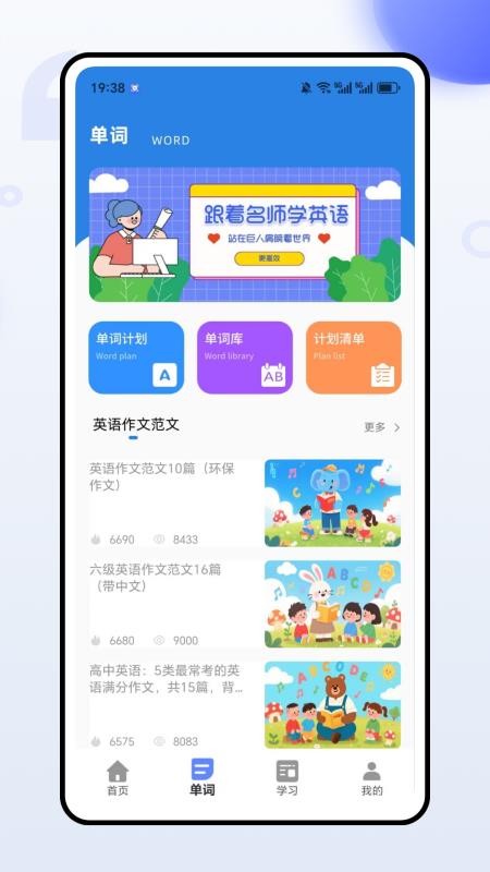英语单词听写手机版v1.0.2(3)
