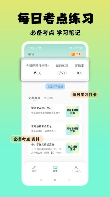 准橙教师考试官方版v1.0.9(1)