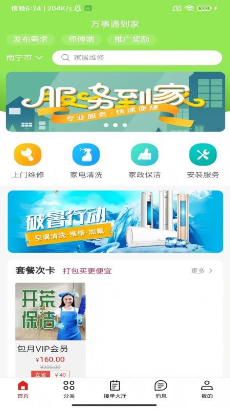 万事通到家官网版v1.0.6 5