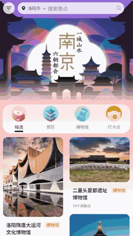 古都旅听手机版v1.4.1 3