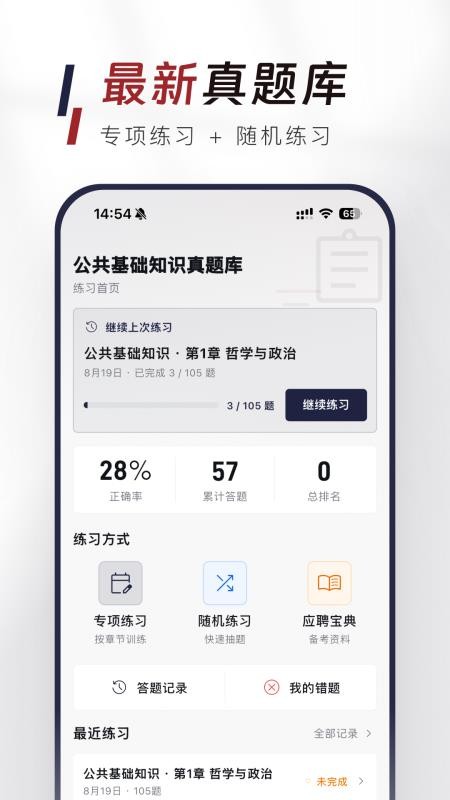 公共基础知识真题库最新版v1.0.0 1