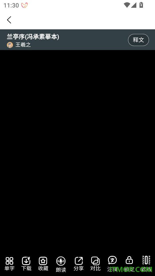 墨华书法最新版
