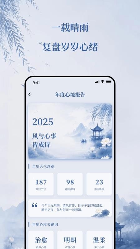 霁风览月官方版v2.0.0(1)