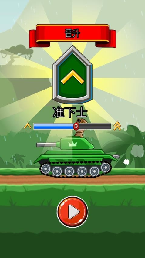 坦克乱斗游戏v6.0.1 2