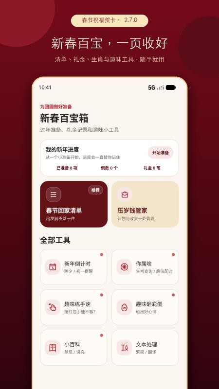 春节祝福贺卡手机版v2.7.1(4)