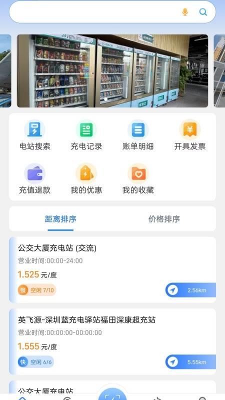 充电在手免费版appv1.0.7(3)