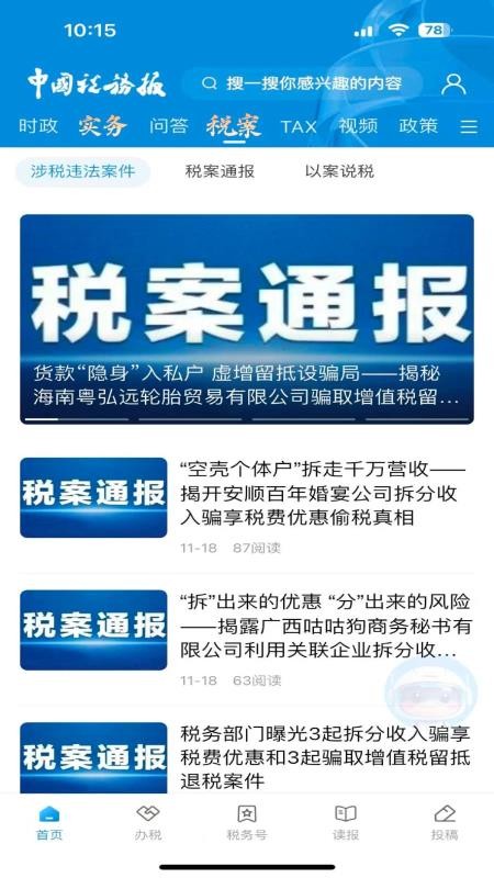 中国税务报app(2)