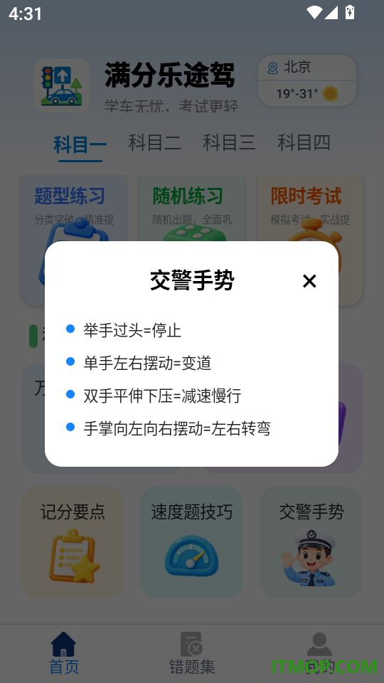 满分乐途驾考最新版