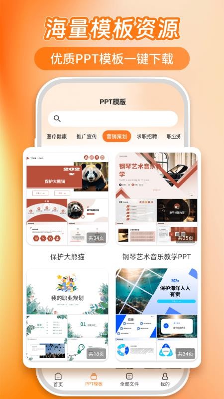 AiPPT5.0官方版v2.3.3 3