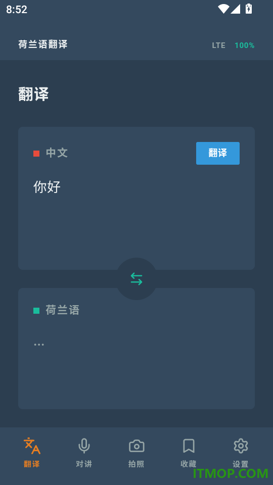 荷兰语翻译免费版