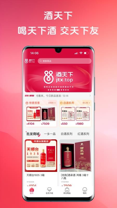 酒天下官网版v3.1.60 5