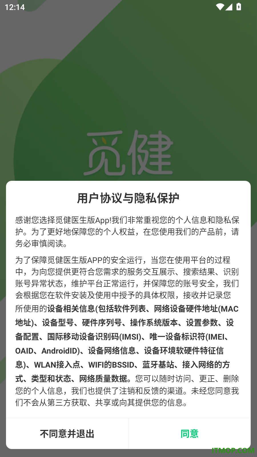 觅健医生版软件