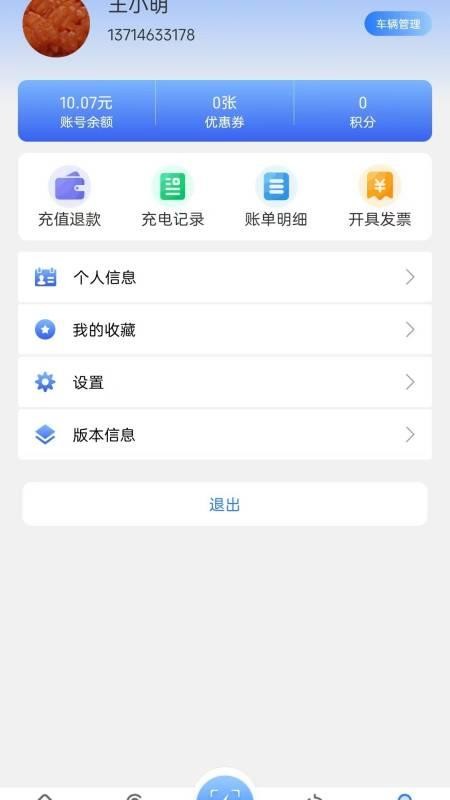 充电在手免费版appv1.0.7(1)