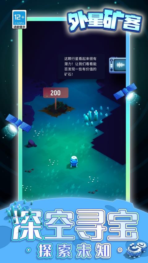 外星矿客游戏v1.1.5 1