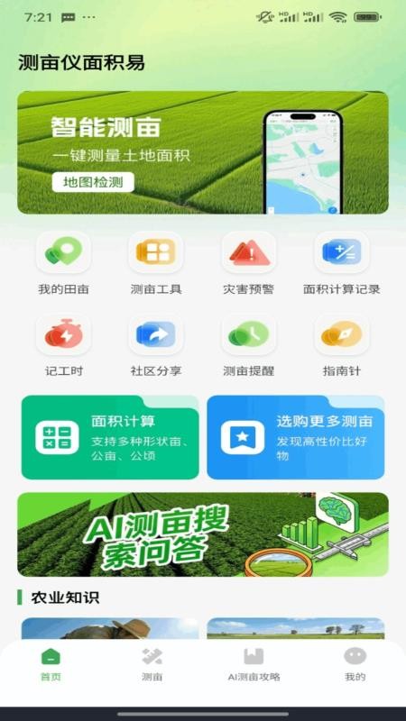 测亩仪面积易官方版v1.0.1 4