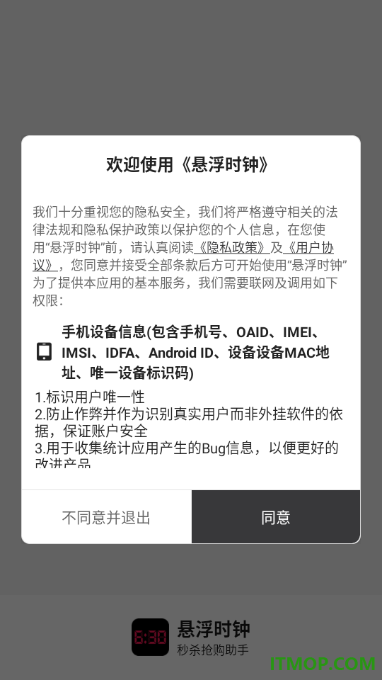悬浮时钟官方版