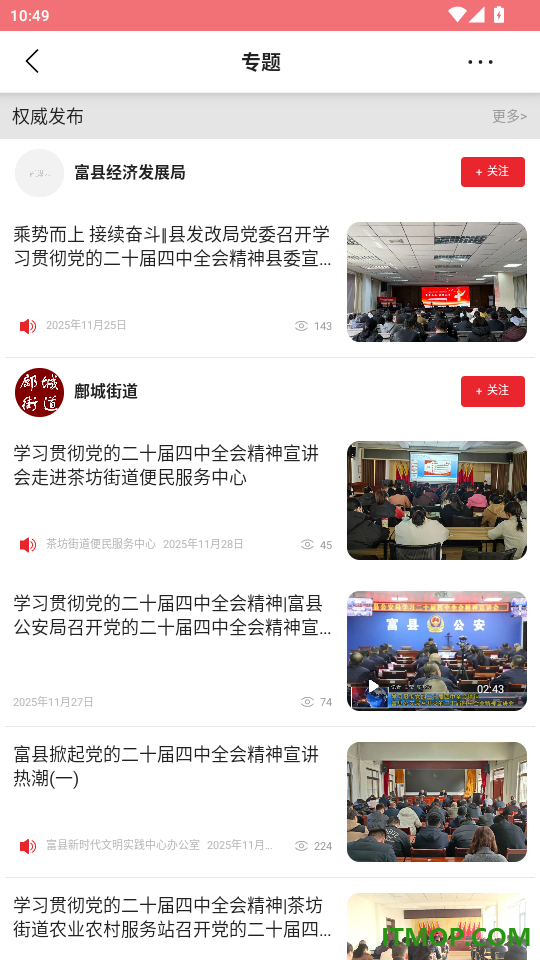 爱富县手机版app