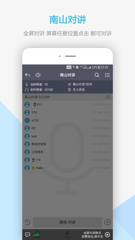 南山对讲机软件手机版v5.5.3(3)