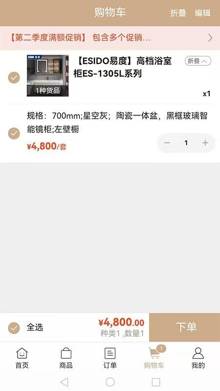 易度家居建材官方版APPv5.6.60 1