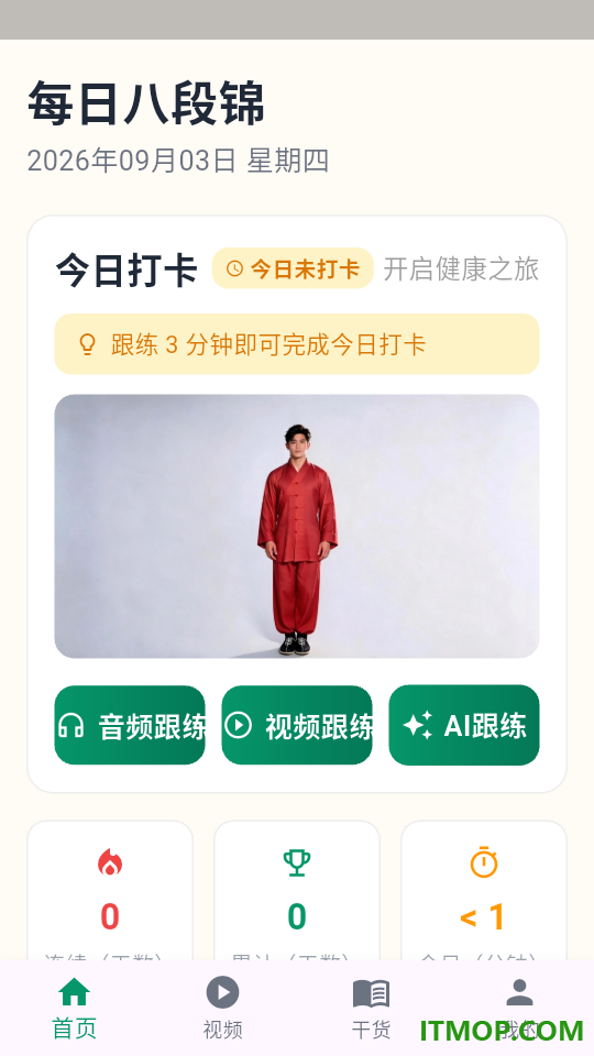 每日八段锦官网版