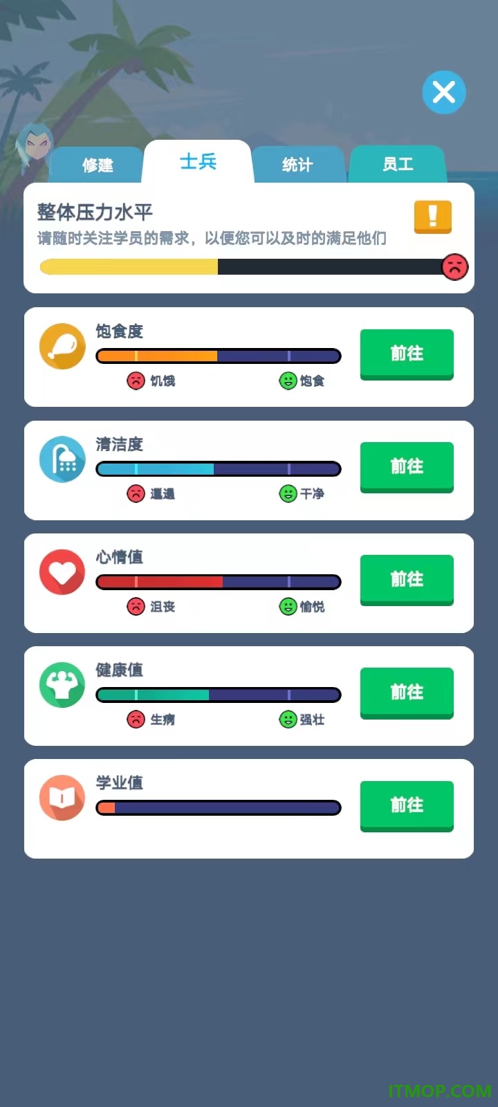 军校大亨游戏
