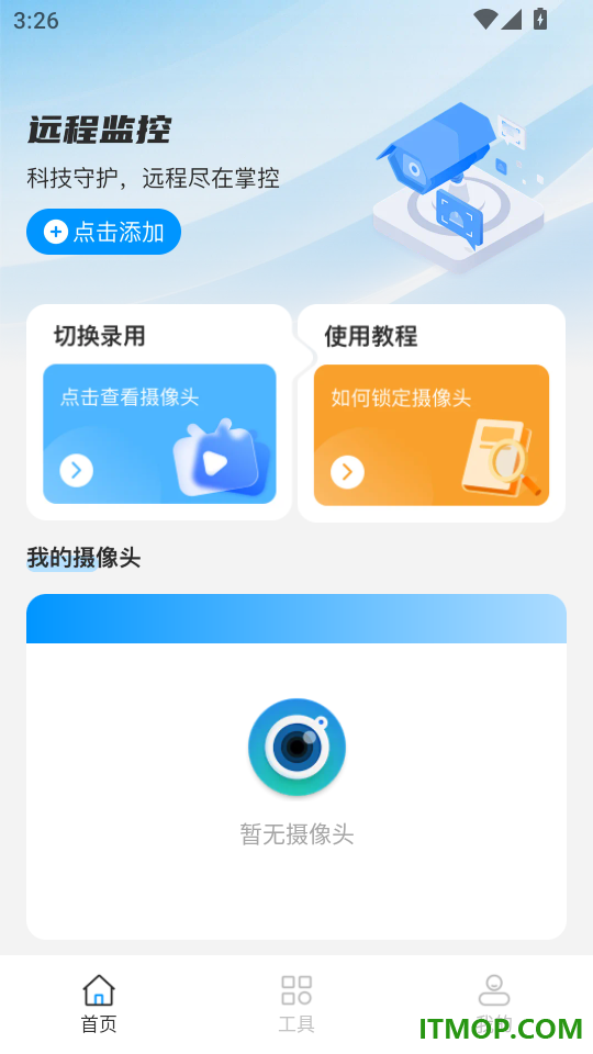 手机监控语音看家看免费版