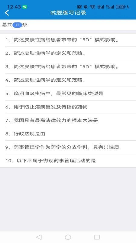 爱迪利达医学在线考试系统手机版v1.9.1(2)